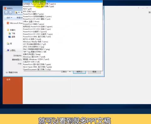 ppt中怎么保存PPT文件格式-保存PPT文件格式的简单步骤