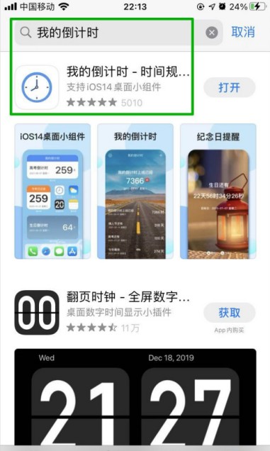 ios14怎么设置倒计时小组件?ios14设置倒计时小组件教程