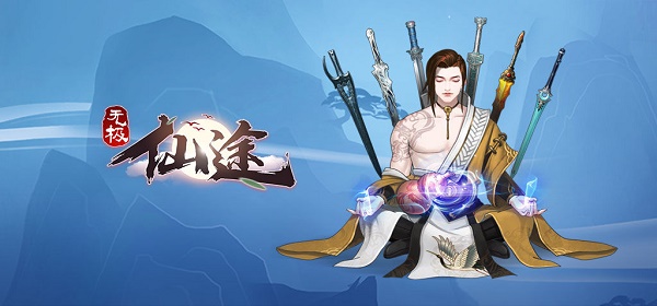 无极仙途开局身份怎么选择 无极仙途身世选择推荐