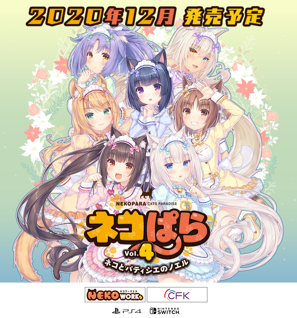 《巧克力与香子兰4》将于12月上线NS、PS4平台