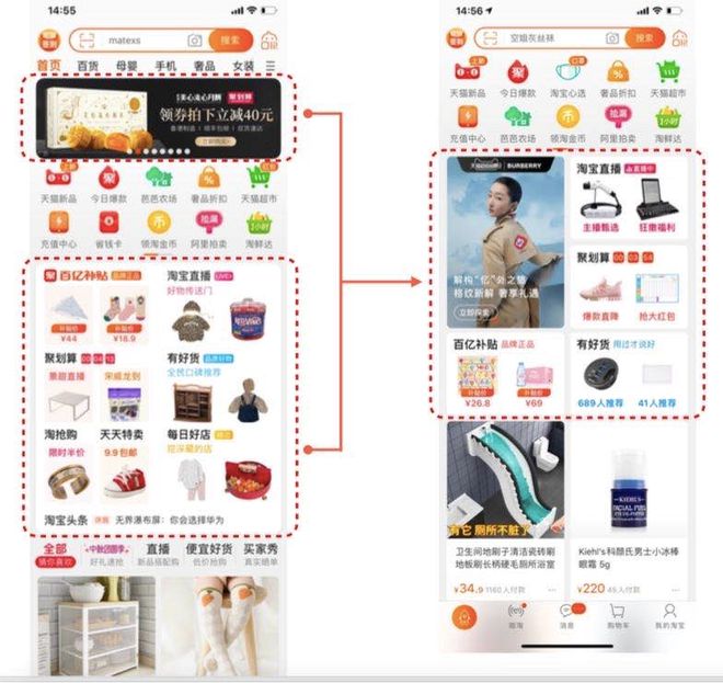 淘宝首页更新:智能化了