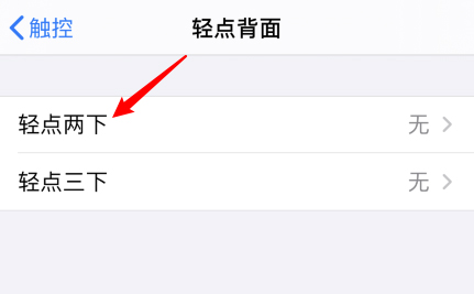 ios14怎么敲击后盖截屏? 轻点背面支持机型与截屏方法