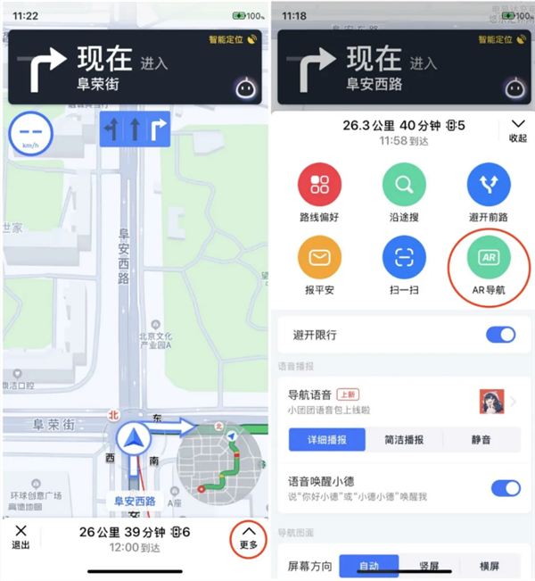 还担心会迷路 ？高德地图推出iPhone版AR驾车导航
