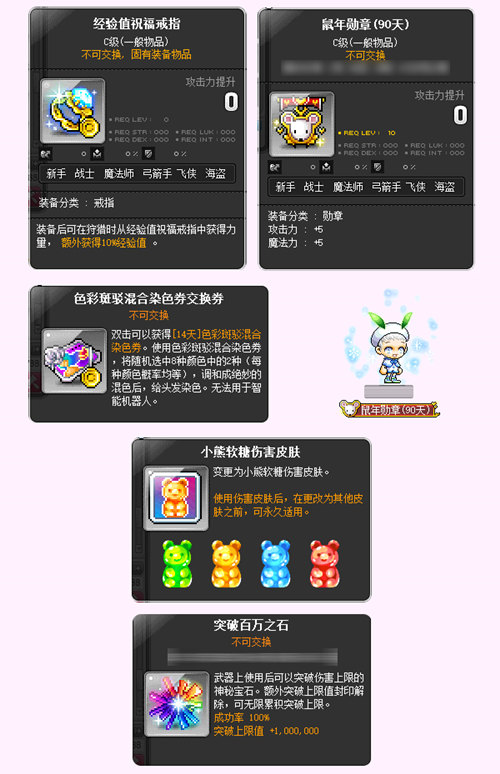 《冒险岛》更新各种活动任务、推出特惠商品：欢乐双节！