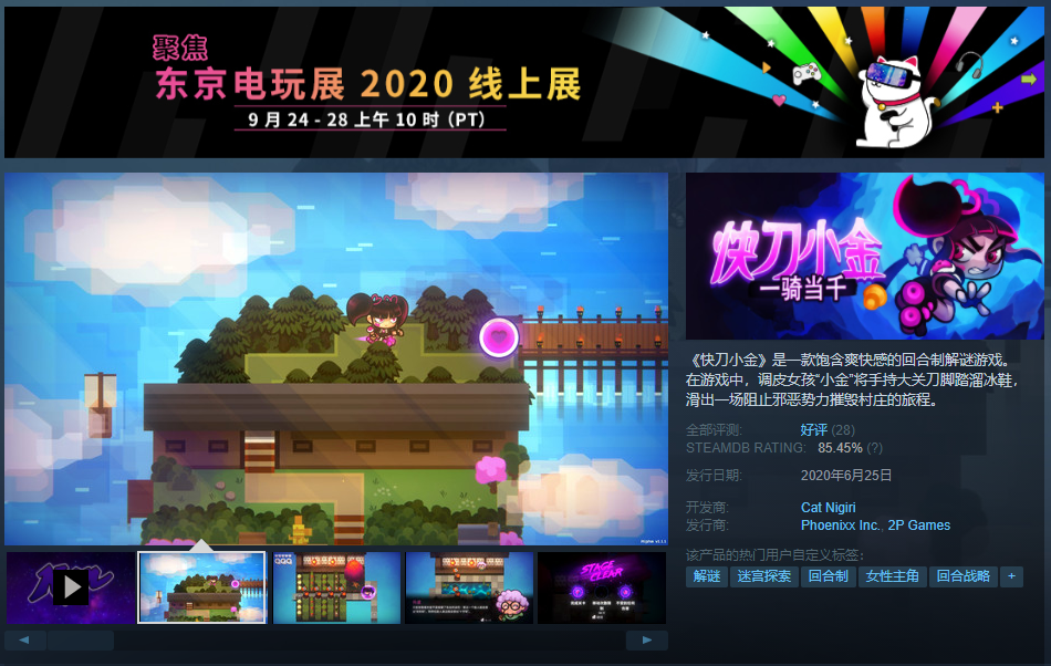 《快刀小金》开启历史最低折扣 仅27元