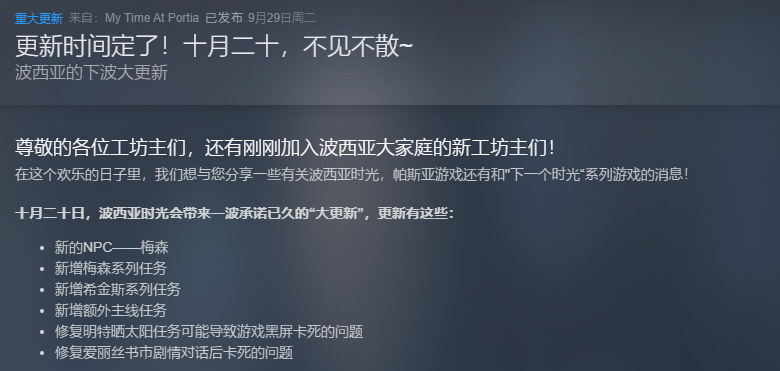 《波西亚时光》即将迎来更新 加入新NPC新额外主线等