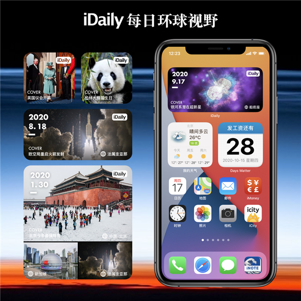iOS 14 TOP3超强首屏小部件上线：升级必装！