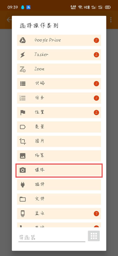 tasker充电提示如何设置?充电提提示音设置方法图解