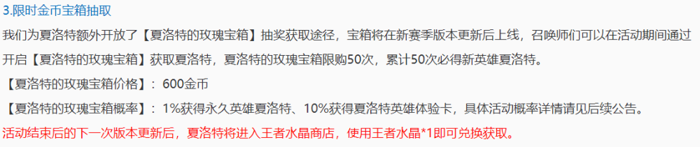 王者荣耀即将迎来新英雄夏洛特 通过活动免费获取