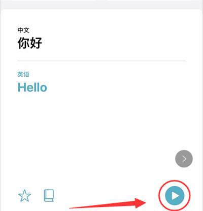 ios14翻译怎么使用 ios14翻译使用教程