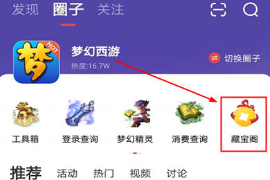 网易大神APP怎么看藏宝阁?网易大神两大平台梦幻联动方法