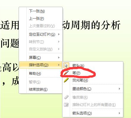 PPT如何更改鼠标指针-PPT幻灯片将鼠标指针变为画笔形状的操作步骤