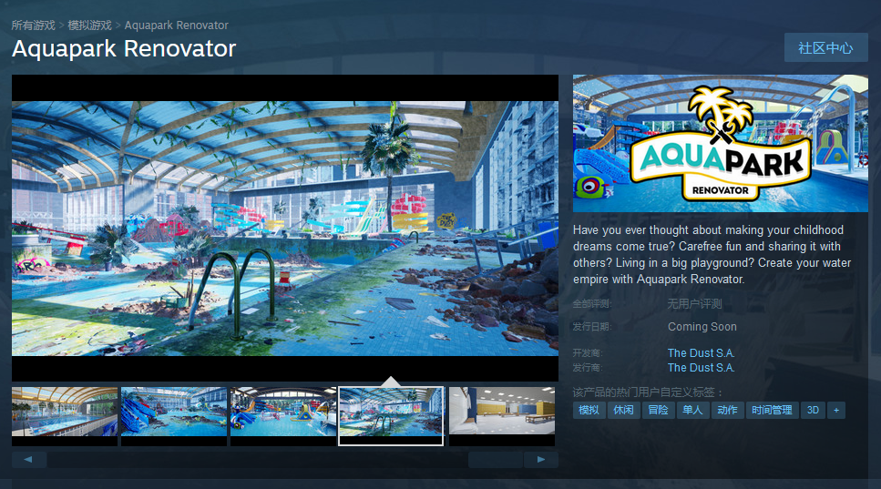 《水上乐园装修工》现身Steam 一款模拟新游