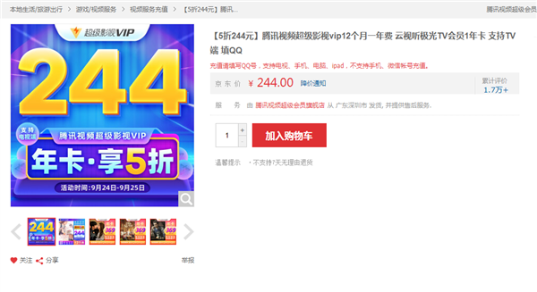 腾讯视频VIP年卡特惠：99元入手