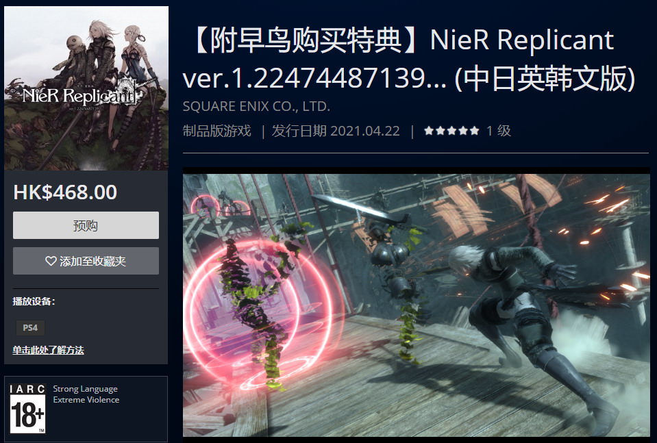 《尼尔：伪装者》升级版主机版可以预购了 约413元