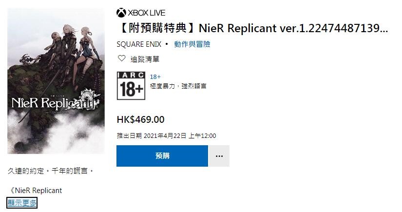 《尼尔：伪装者》升级版主机版可以预购了 约413元