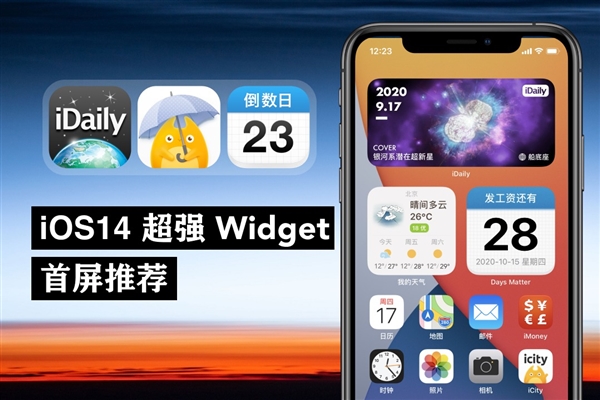 iOS 14 TOP3超强首屏小部件上线：升级必装！