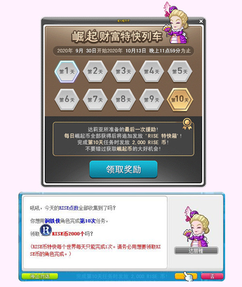 《冒险岛》更新各种活动任务、推出特惠商品：欢乐双节！