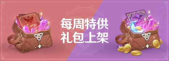 《原神》PC技术性开放测试开启 游戏开服活动说明公布