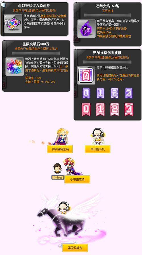 《冒险岛》更新各种活动任务、推出特惠商品：欢乐双节！