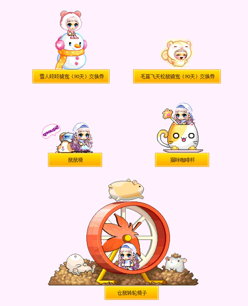 《冒险岛》更新各种活动任务、推出特惠商品：欢乐双节！