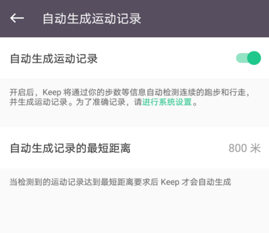 Keep运动记录怎么自动生成 Keep运动记录自动生成的方法