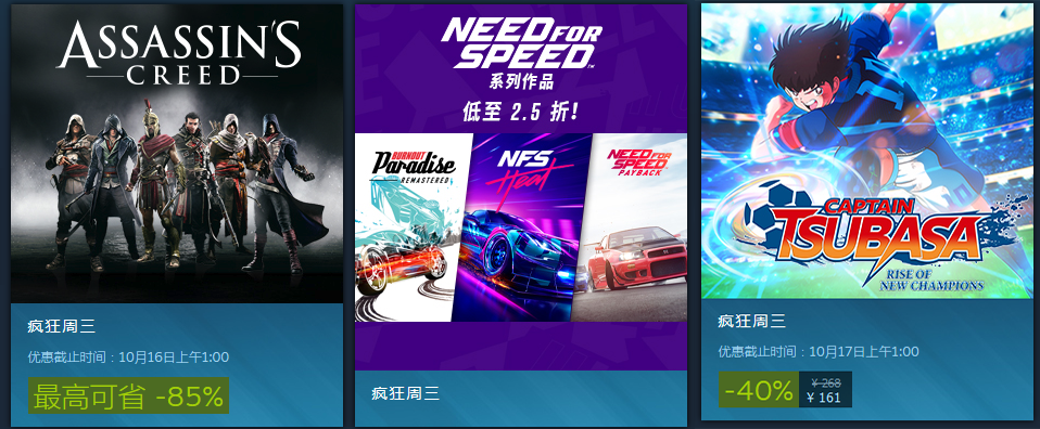 Steam疯狂周三：《刺客信条》、《极品飞车》系列迎来打折促销