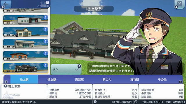 《A列车 开始观光计划》2021年发售 引加入“观光地开发”要素