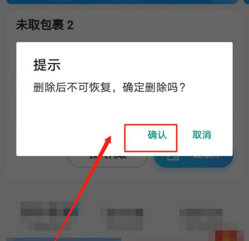 菜鸟驿站已取件后还提示未取件怎么办 菜鸟驿站已取件未还提示的解决方法