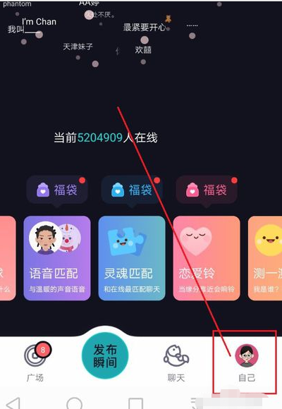 soul怎么找到把你拉黑的人 soul找到把你拉黑的人具体操作步骤