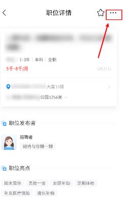 智联招聘怎么拉黑公司？智联招聘拉黑公司的步骤教程