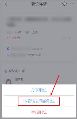 智联招聘怎么拉黑公司？智联招聘拉黑公司的步骤教程