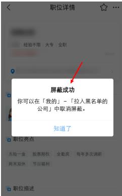 智联招聘怎么拉黑公司？智联招聘拉黑公司的步骤教程