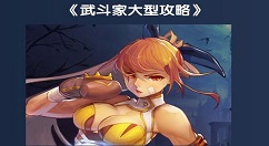 阿拉德之怒武斗家刷图加点推荐2020 阿拉德之怒游戏攻略