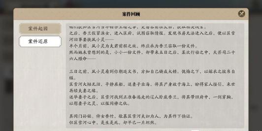 天涯明月刀手游捕快断案怎么过?天涯明月刀捕快断案答案与需要证据解析