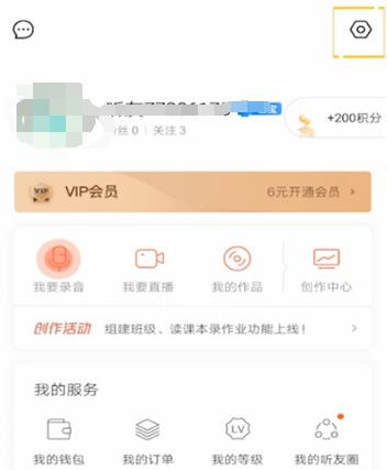 喜马拉雅如何设置不让别人看？喜马拉雅设置不让别人看的步骤