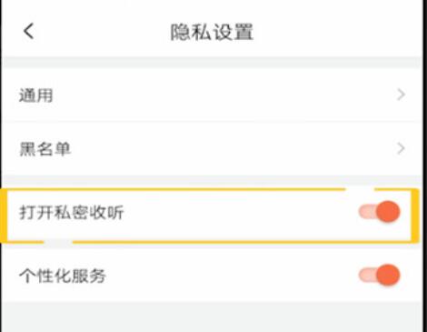 喜马拉雅如何设置不让别人看？喜马拉雅设置不让别人看的步骤