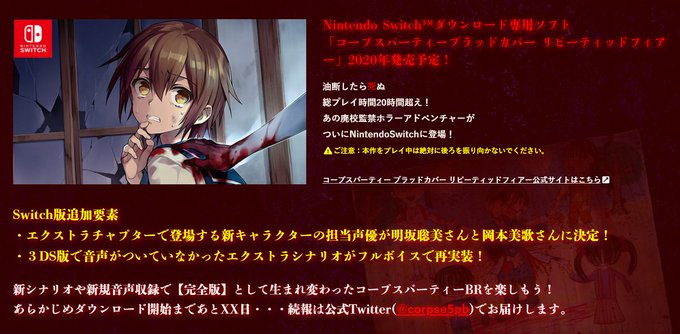 《尸体派对：血色笼罩》Switch版2020年内发行