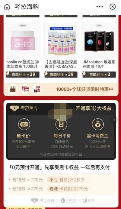 考拉海购怎么退黑卡会员?考拉海购中退黑卡会员方法