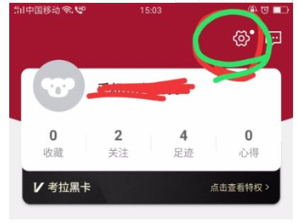 考拉海购怎么退出账号?考拉海购退出账号登录方法