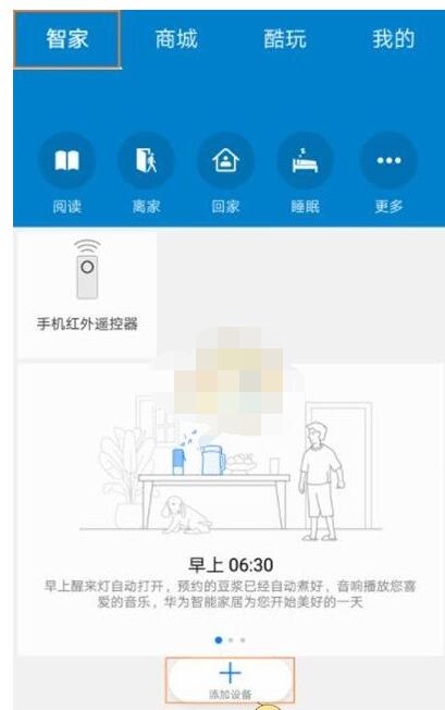 华为智能家居怎么添加设备?华为智能家居添加设备的简单步骤