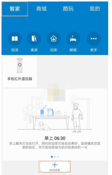 华为智能家居怎么添加耳机?华为智能家居添加耳机的方法教程