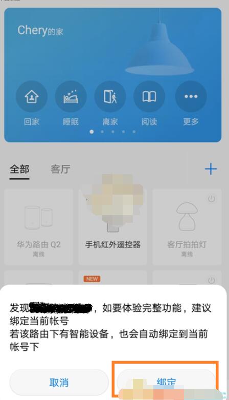 华为智能家居连不上路由怎么办?华为智能家居连不上路由的处理方法