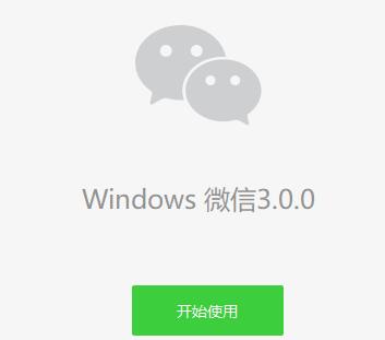 微信PC版3.0上线:轻松查看朋友权限
