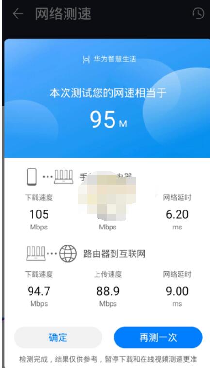 华为智能家居app怎么测网速?华为智能家居测网速的简单步骤