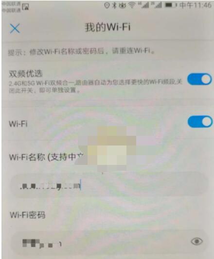 华为智能家居app怎么修改Wi-Fi密码?华为智能家居修改Wi-Fi密码方法