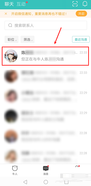 boss直聘怎么将求职者标记为不合适？boss直聘将求职者标记为不合适的步骤