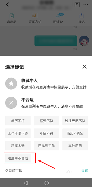 boss直聘怎么将求职者标记为不合适？boss直聘将求职者标记为不合适的步骤