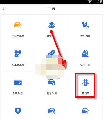 易车app怎么查违章?易车app查违章的方法步骤