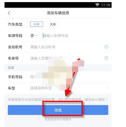 易车app怎么查违章?易车app查违章的方法步骤